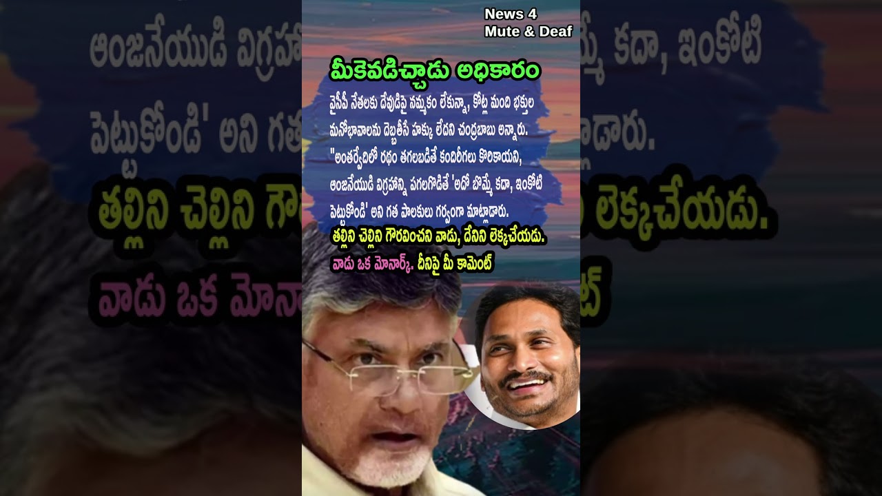 AP Politics, STOP INSULTING HINDU SENTIMENTS! 🦁 Nara Chandrababu Naidu Slams YCP!
