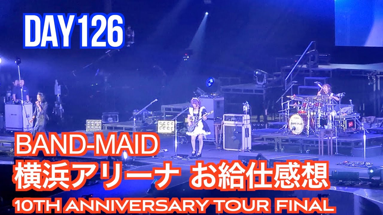 DAY126 Band−Maid 横浜アリーナ お給仕感想