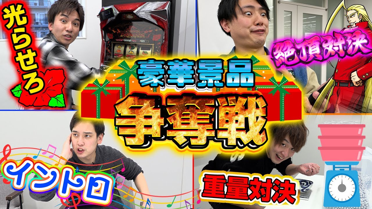 【争奪戦】各競技『一番』のヤツが全部総取り!!!