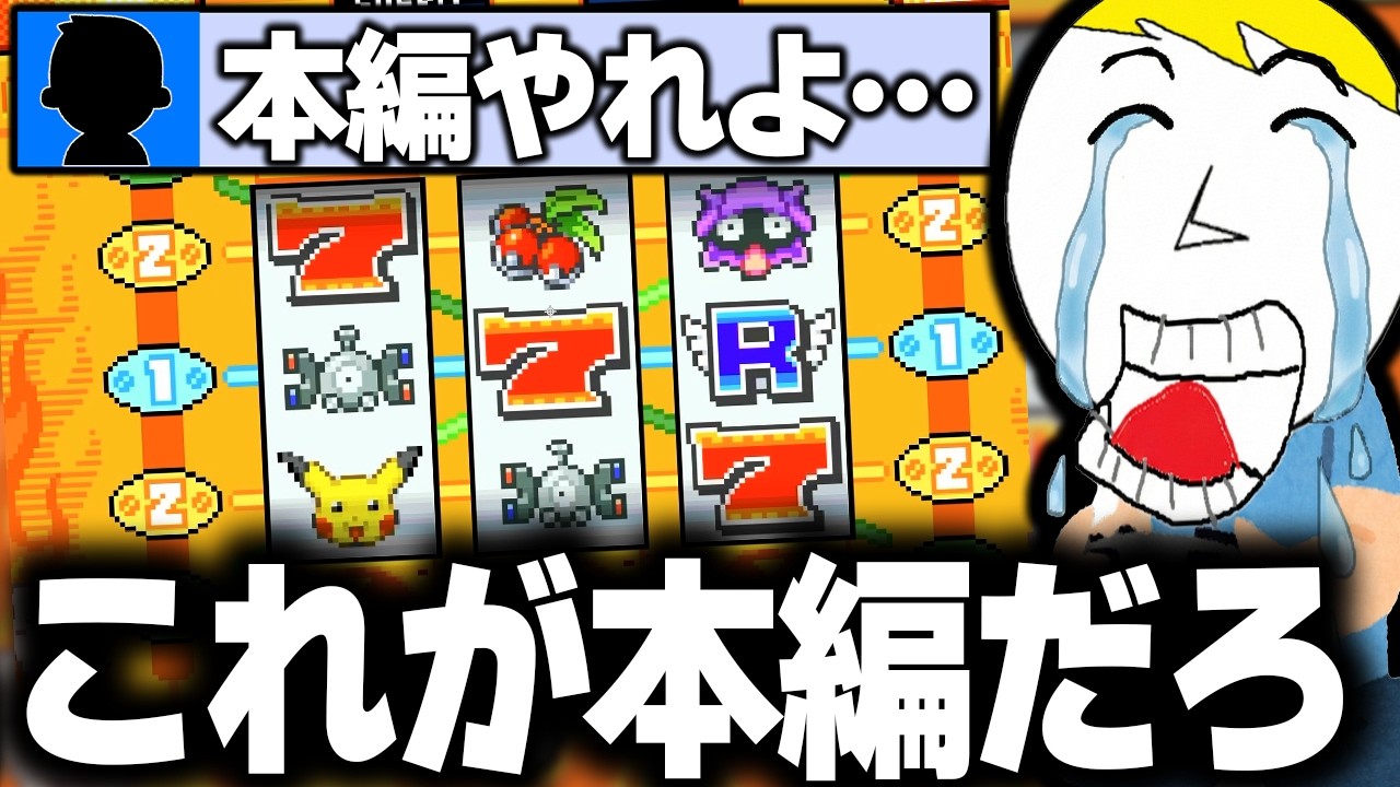 【ポケモンFR】人生縛りなのにポケモンのスロットに人生を賭け始める男【切り抜き】