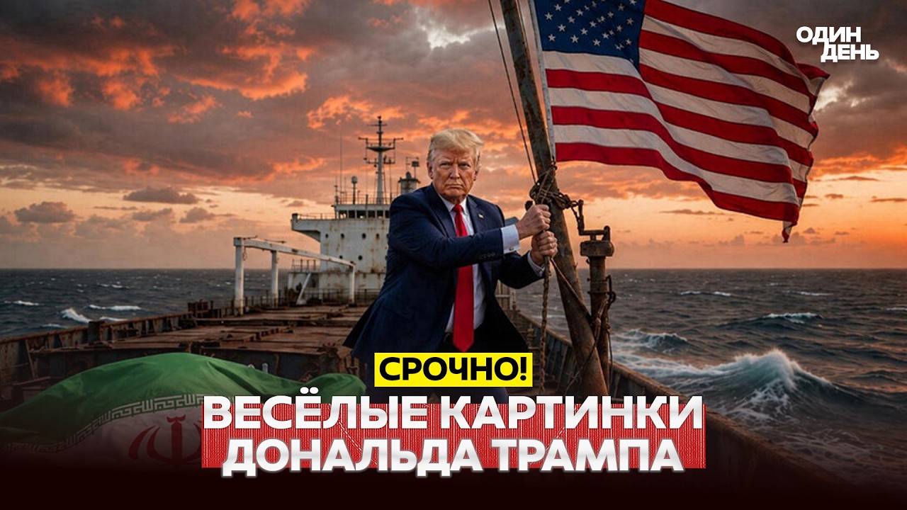 🔴 URGENT Trump claims US victories over Iran in AI. CENTCOM banned bombing #новости #одиндень