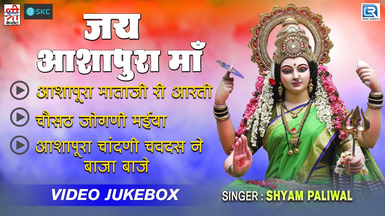 राजस्थानी न्यू माताजी सांग | आशापूरा चांदणी चवदस ने बाजा बाजे | Rajasthani New Mataji Song 2023