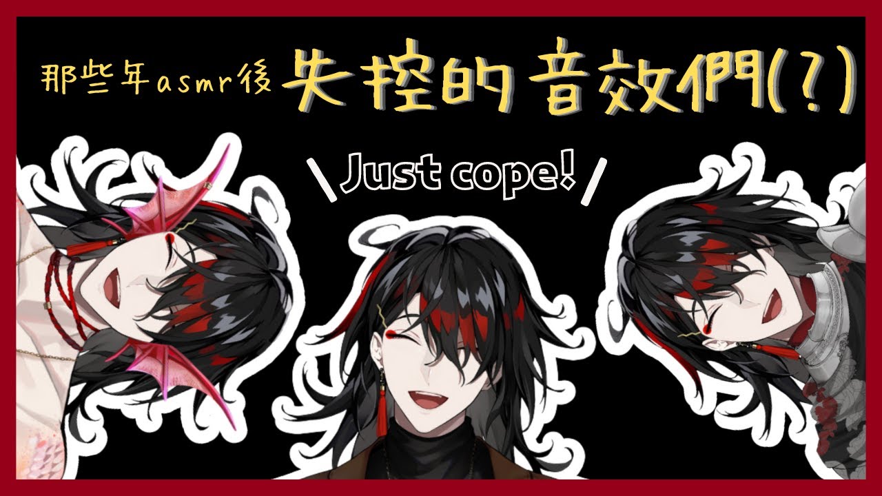 【Nijisanji EN】asmr後老是找不到歌的惡魔(⁎⁍̴̛ᴗ⁍̴̛⁎)‼【Vox Akuma / Luxiem】【彩虹社EN中文】
