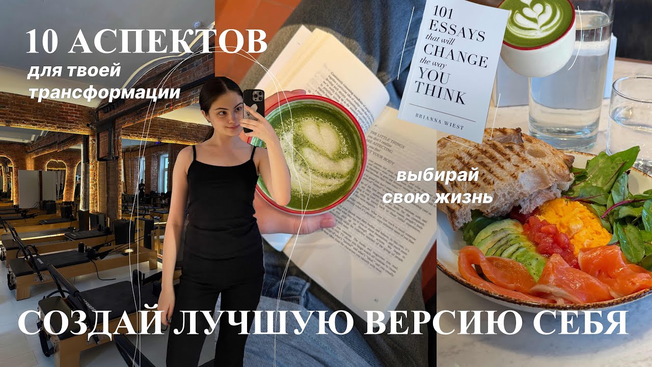 Как изменить свою жизнь? 10 шагов, которые сделают твою жизнь лучше / AnyutaSunny