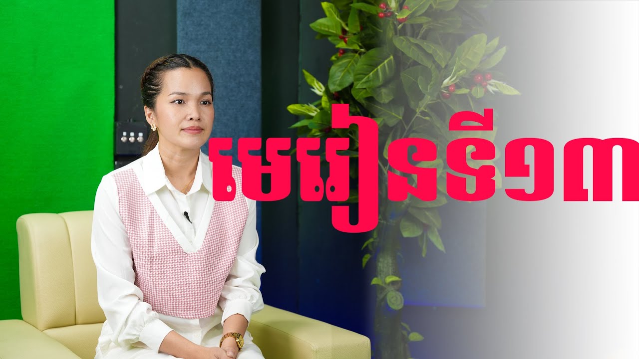 ប្រធានបទ ១៣