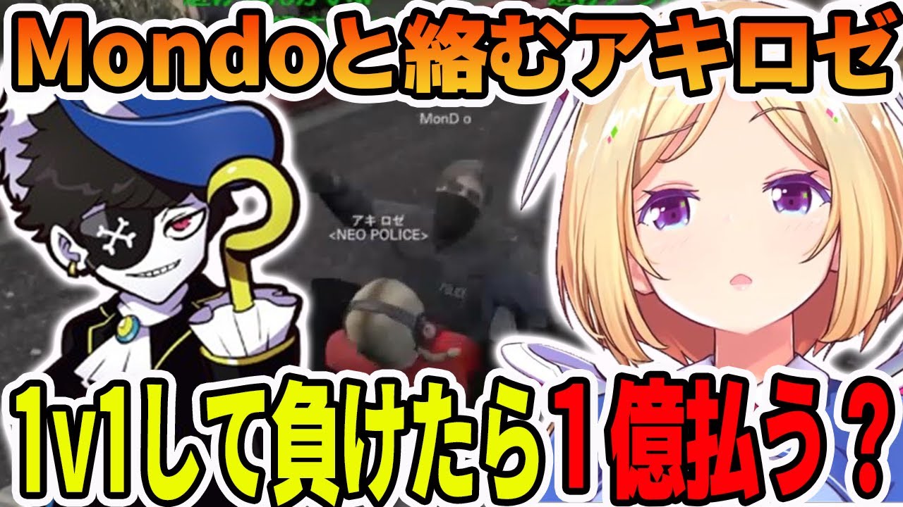 Mondoを1度倒してその後、出会う度に絡まれるアキロゼ集【ホロライブ切り抜き】