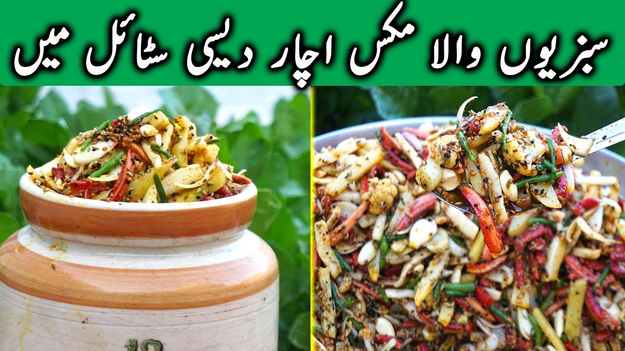 Vegetables Mix Achar By Hafiz Naveed | سبزیوں والا مکس اچار | Making Qiuck Mixed Vegetables Pickle