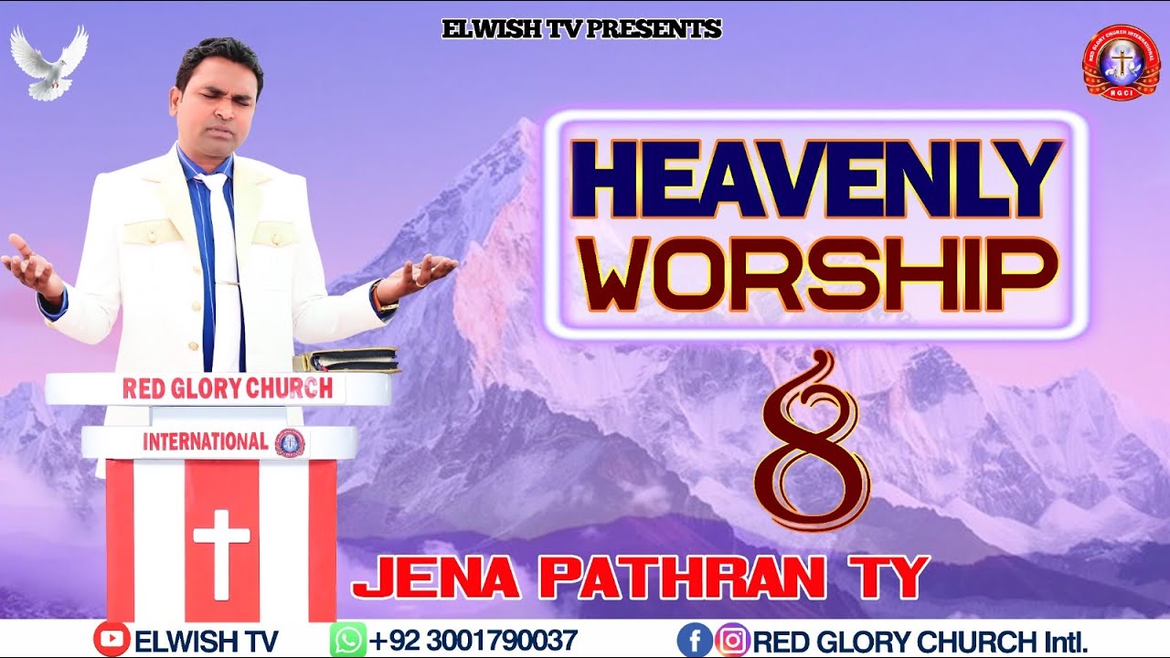 HEAVENLY WORSHIP 8 JENA PATHARAN TY - 𝐎𝐅𝐅𝐈𝐂𝐈𝐀𝐋 𝐖𝐎𝐑𝐒𝐇𝐈𝐏 𝐒𝐎𝐍𝐆 @ElwishTV  RGCI SIALKOT