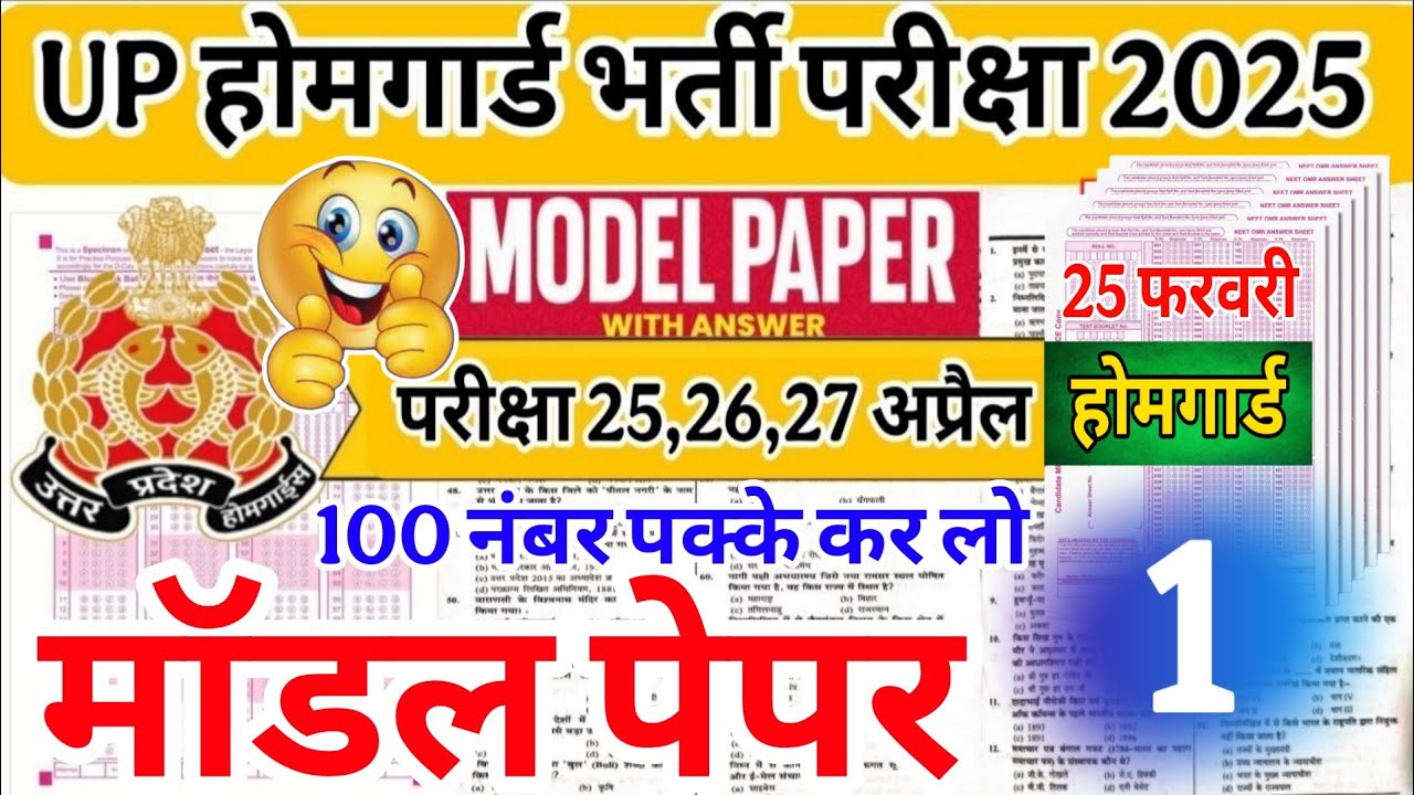 UP Home Guard 2026 | home guard question paper | homeguard ka paper | Home Guard GK Top100 Questions