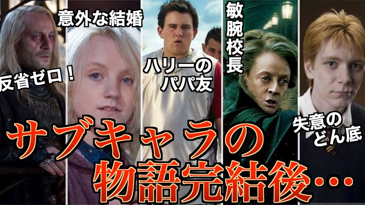 【意外すぎる19年後・・・】物語完結後のサブキャラ達の運命が面白すぎるので徹底解説！