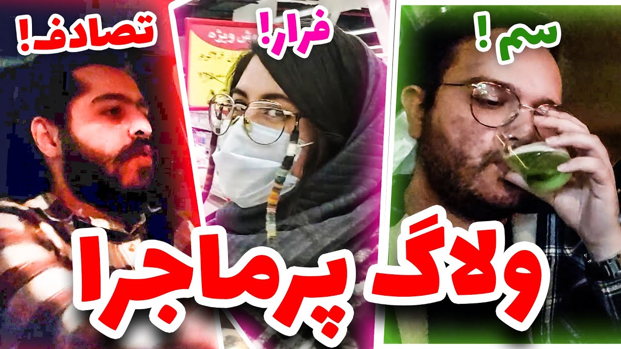 دعوامون شد ! 😂 ولاگ پرماجرای اوپال | Vlog OPAL