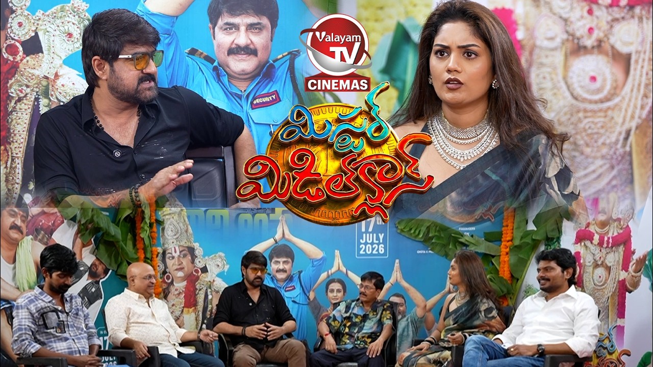 Mister Middle Class Team Interview | Srikanth | Laya | Dhanraj | Valayam TV Cinemas