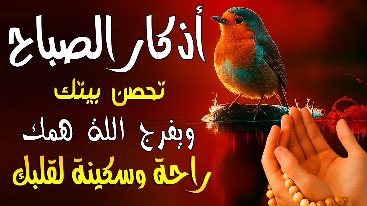 أذكار الصباح - راحة نفسية لا توصف بصوت القارئ علاء عقل | Morning Athkar - Dzkir Pagi by Alaa Aql