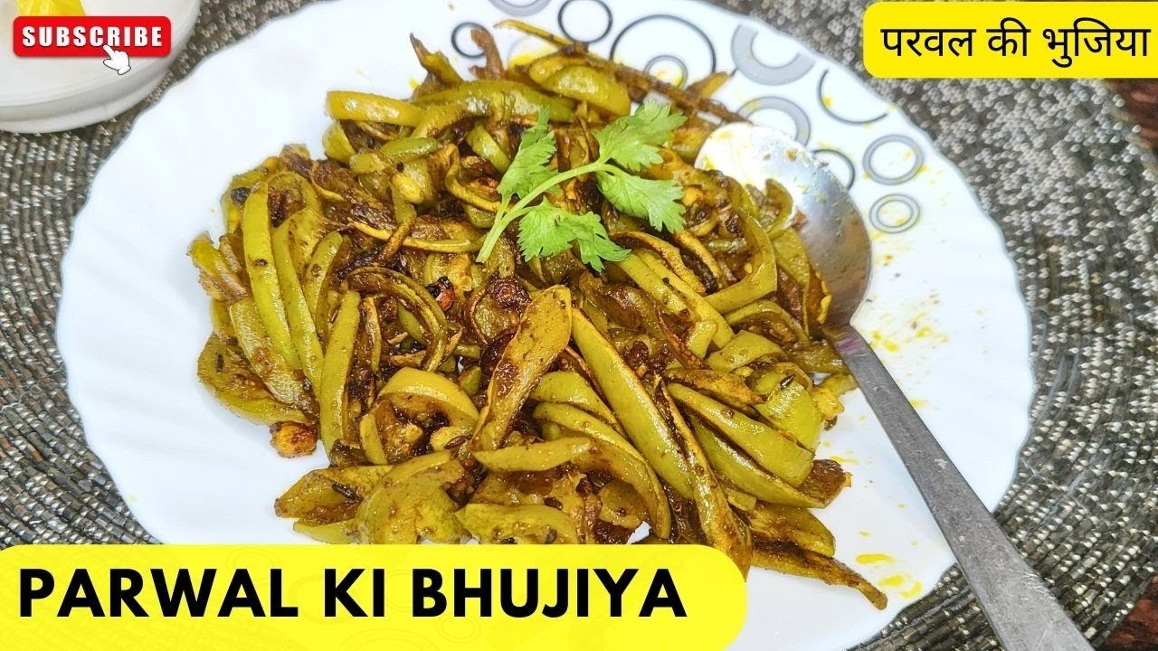 परवल(पटल) की भुजिया-एक बार खायेंगे तो बार बार बनायेंगे/Pointed Gourd Bhujia with Onions