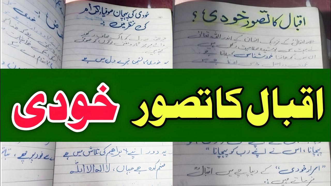 allama iqbal ki tasveer khudi  | اقبال کا نظریہ خودی | Iqbal Ka Falsafa E Khudi Kya Hai #allamaiqbal