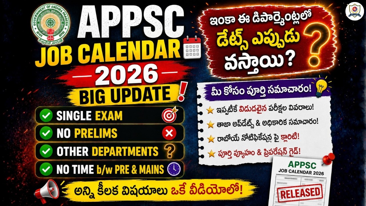 🚨APPSC Job Calendar 2026 Released | కొన్ని పోస్టులకే డేట్స్..! మిగతా పోస్టుల పరిస్థితి ఏంటి?