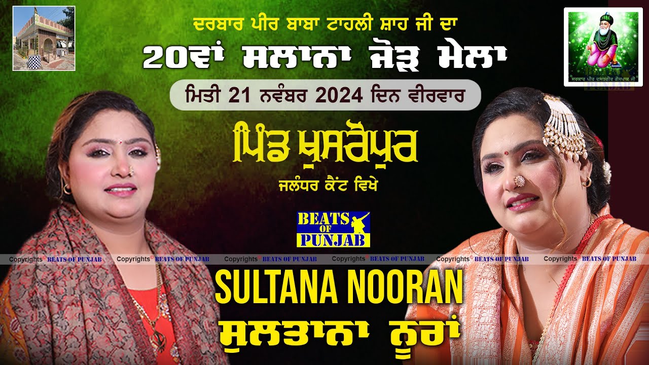 Sultana Nooran Live || 20th Salana Jodh Mela | Darbar Peer Baba Tahli Shah Ji, Vill. Khusropur
