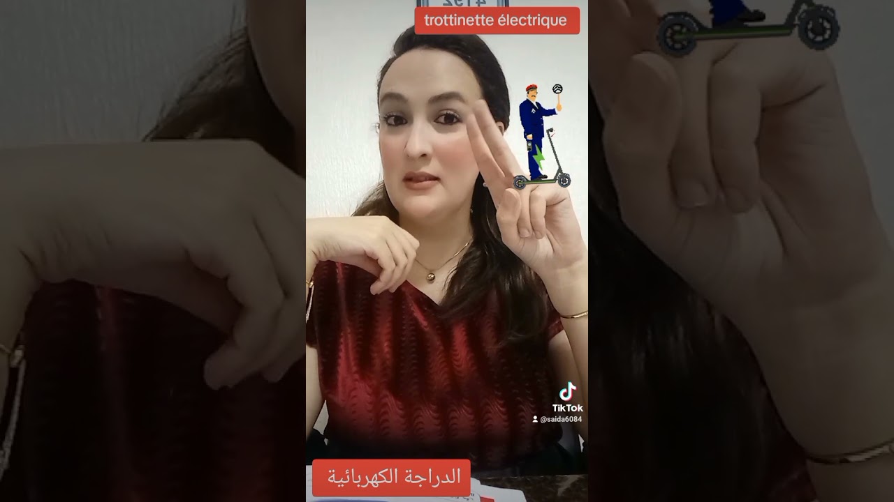 الدراجة الكهربائية  trottinette électrique