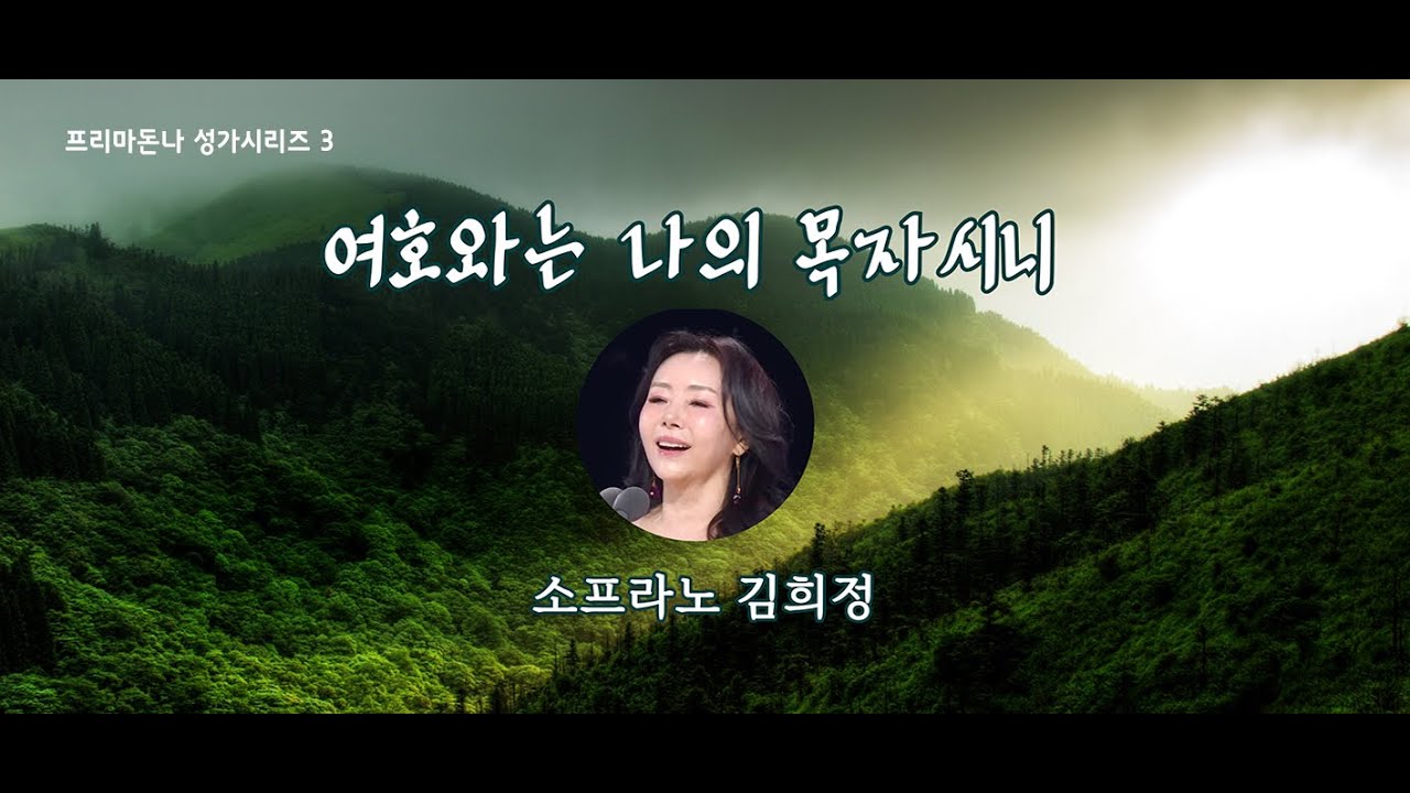 프리마돈나가 부르는 