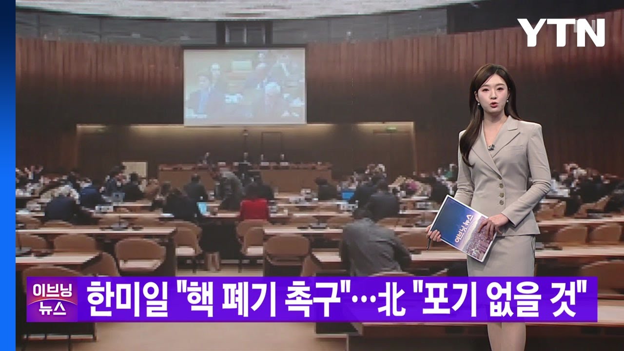 [YTN 실시간뉴스] 한미일 