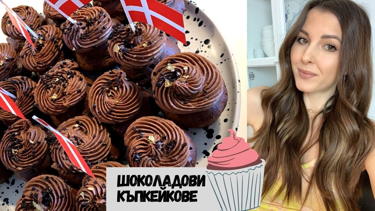 Шоколадови къпкейкове 🧁Мега вкусни! РЕЦЕПТА