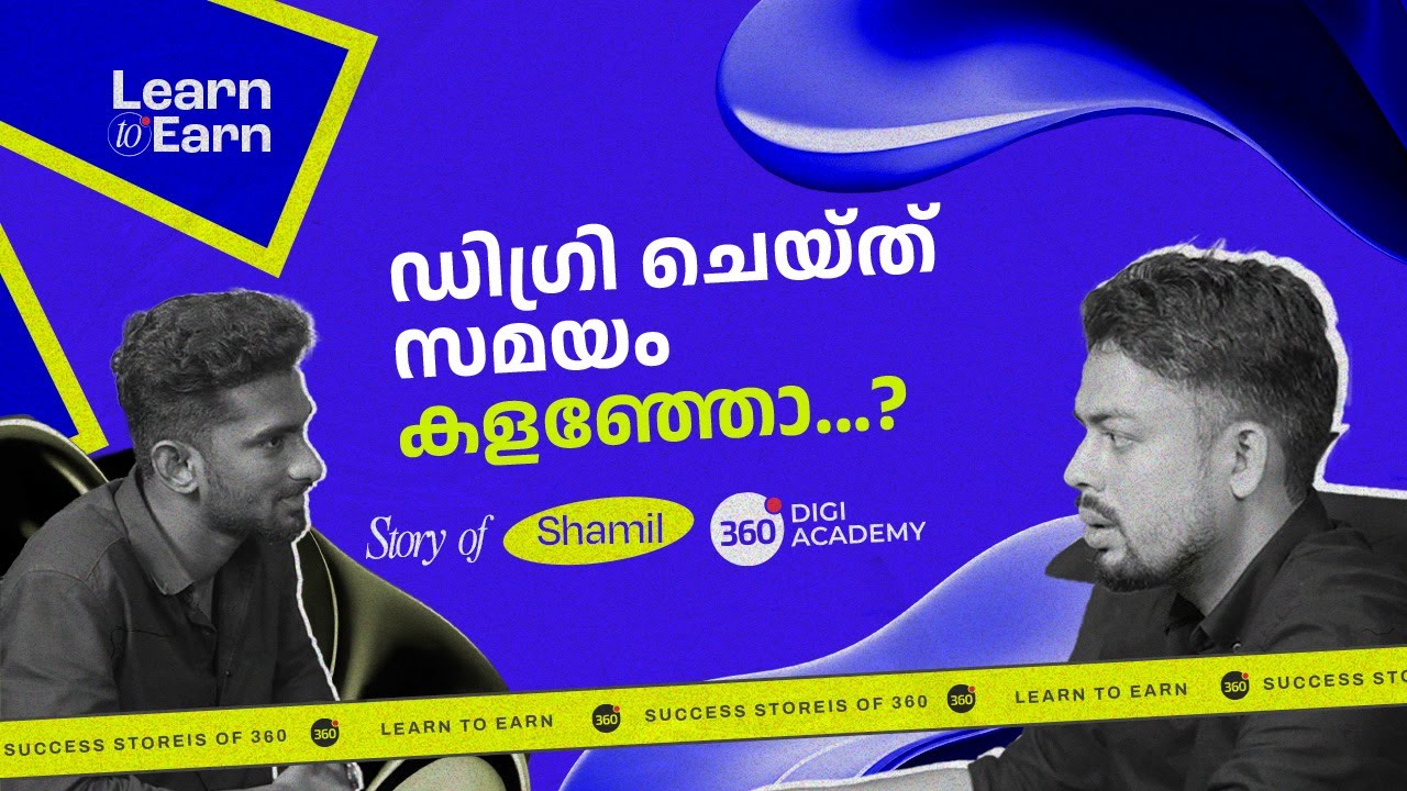 ഡിഗ്രി ചെയ്ത് സമയം കളഞ്ഞോ? | Shamil | Learn to Earn Ep 5/360