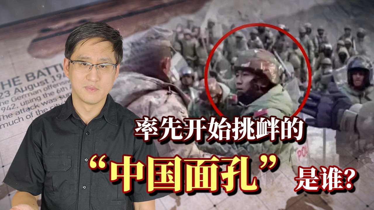 加勒萬印軍率先挑釁祁團長的&ldquo;中國面孔&rdquo;，是個數典忘祖的敗類！【強國時頻】