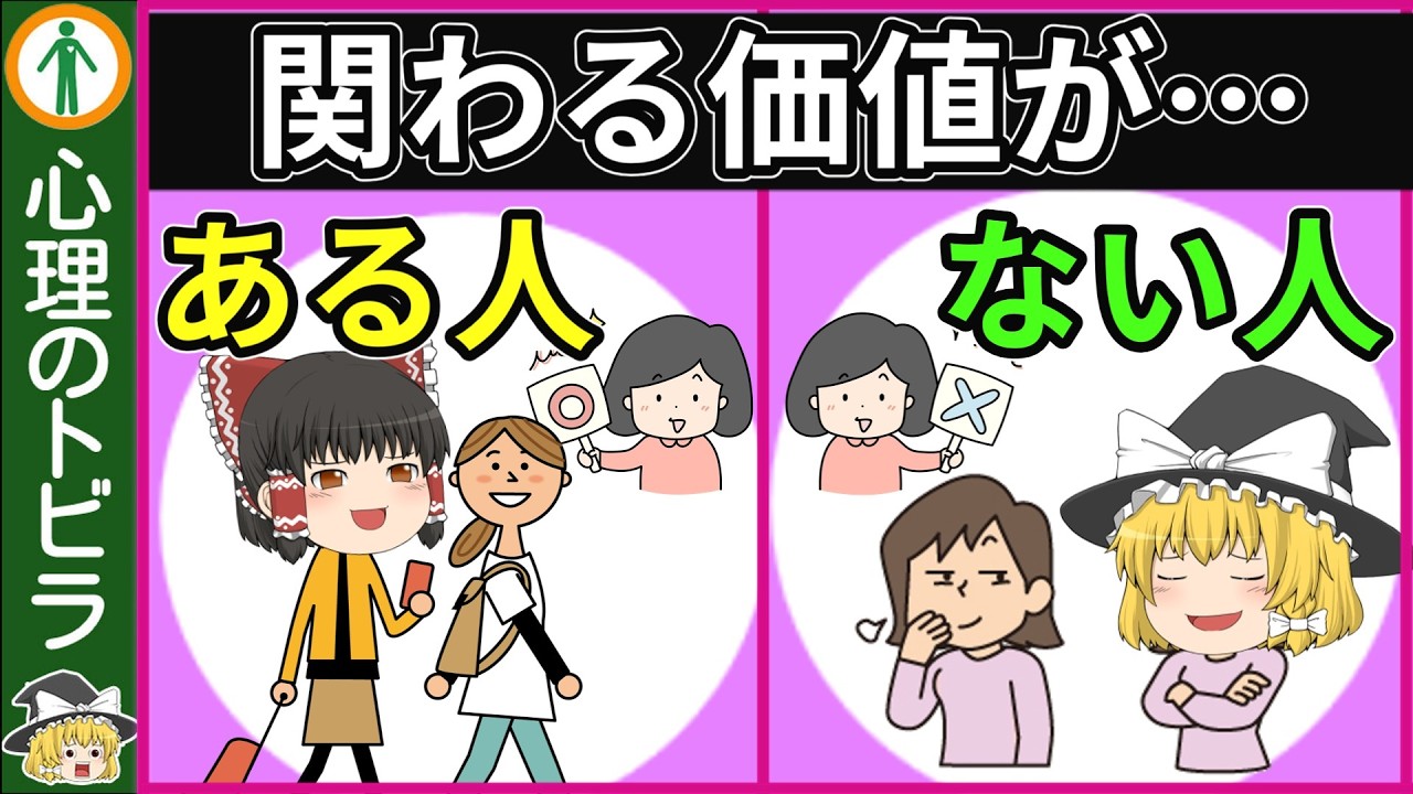 【総集編】【人間関係】信じていい人、ダメな人。見極め方はここにある【心理学】