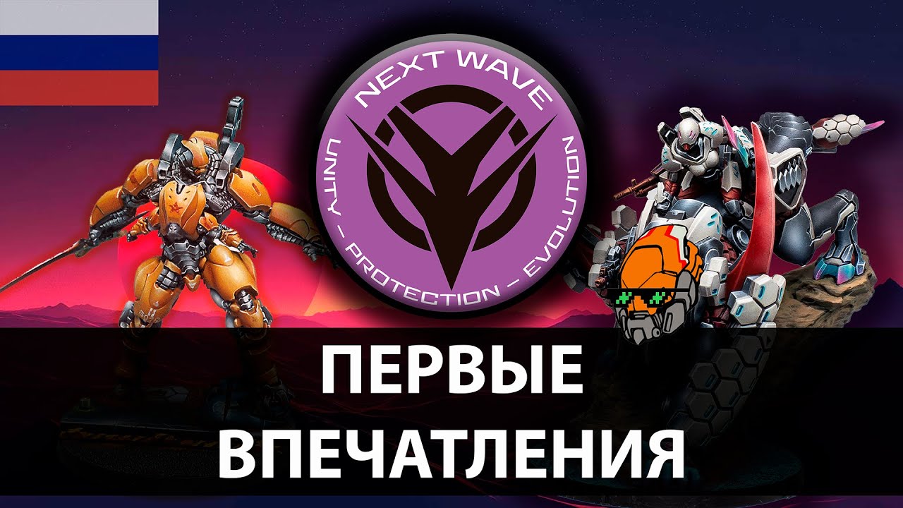 СЫГРАЛИ ЗА NEXT WAVE | INFINITY THE GAME