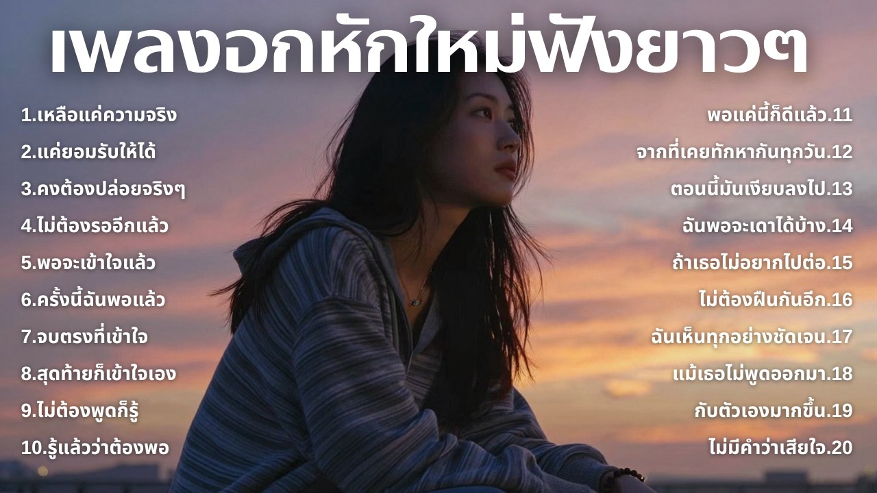รวมเพลงใหม่อกหัก 💔 ฟังแล้วเจ็บจี๊ดทุกท่อน 💿 | EP.87 By : Softpop 2000s 🎧| Original Songs | Original