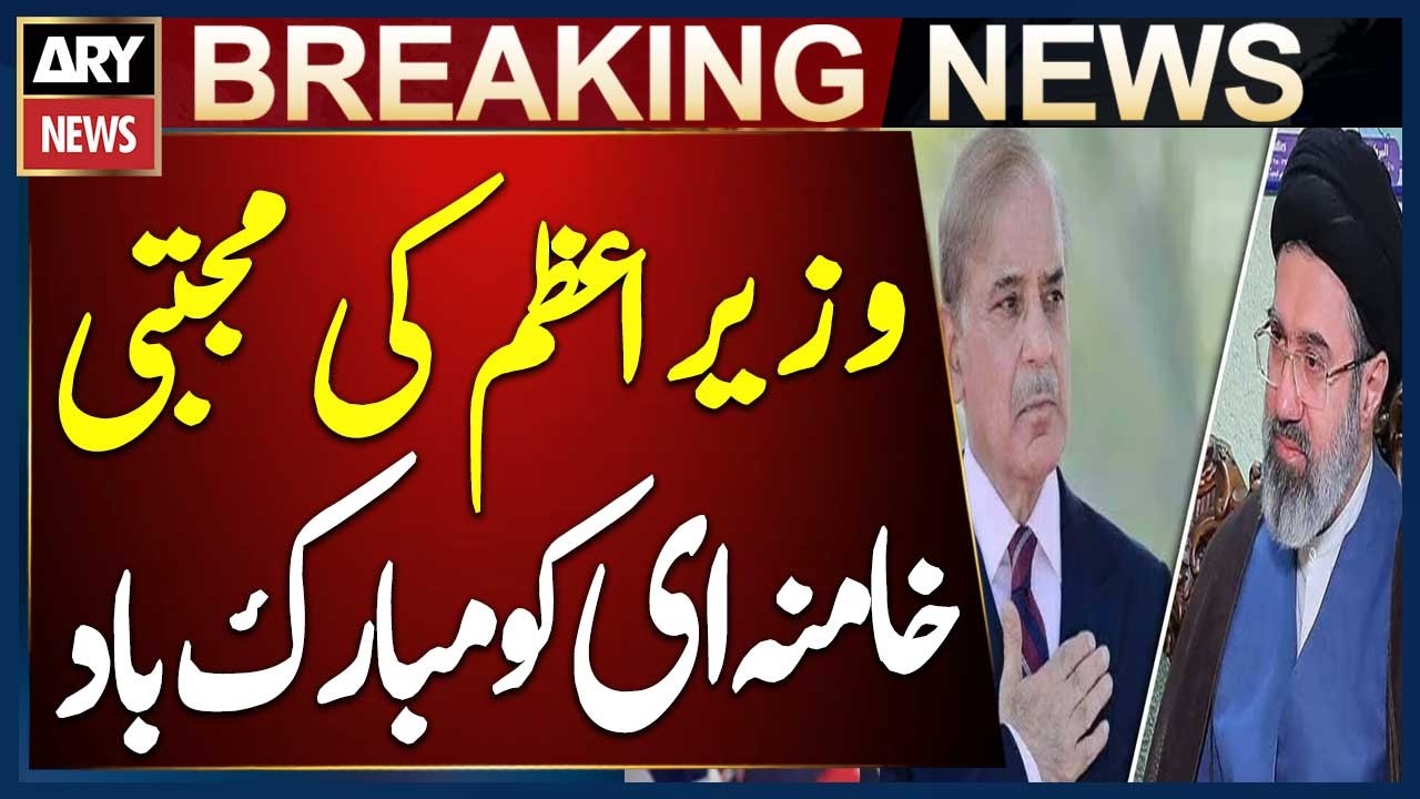 PM Shehbaz Congratulates Mujtaba Khamenei on Assuming Responsibilities as Iran&rsquo;s Supreme Leader