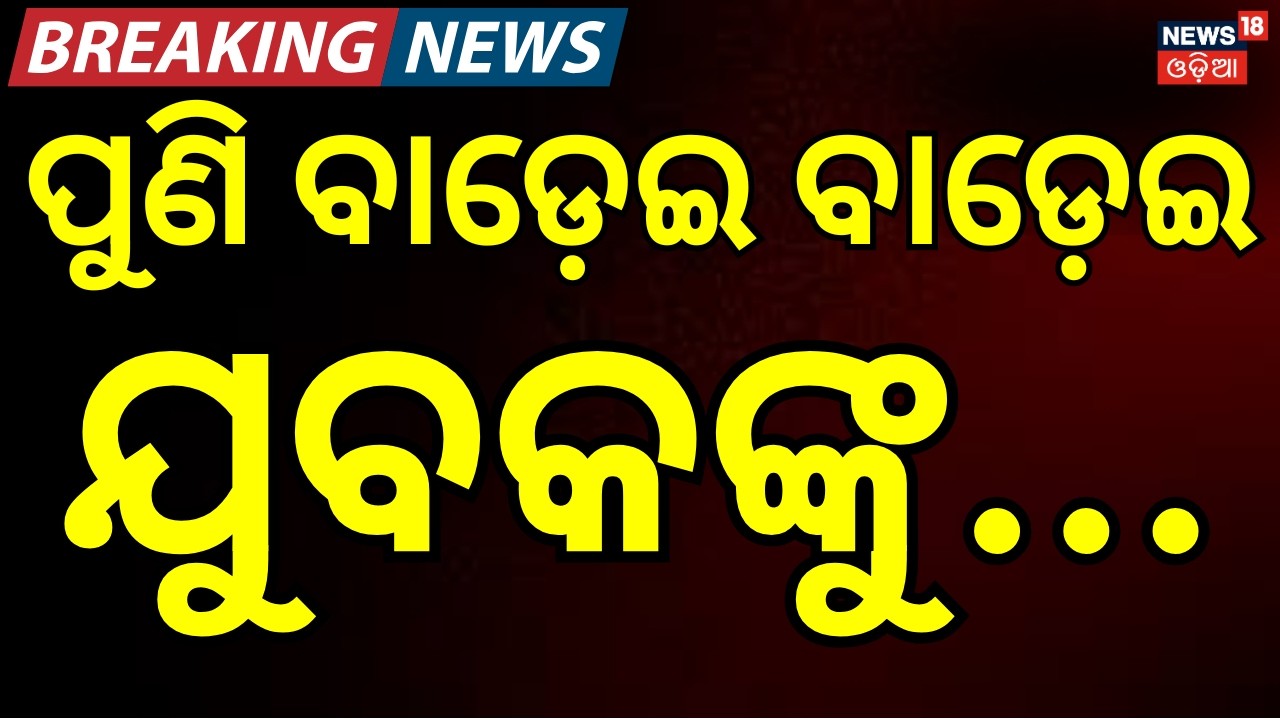 ଯୁବକଙ୍କୁ ରାସ୍ତା ଉପରେ... Shocking Attack in Berhampur ! Breaking News ।  Giriroad Chhak | Viral Video