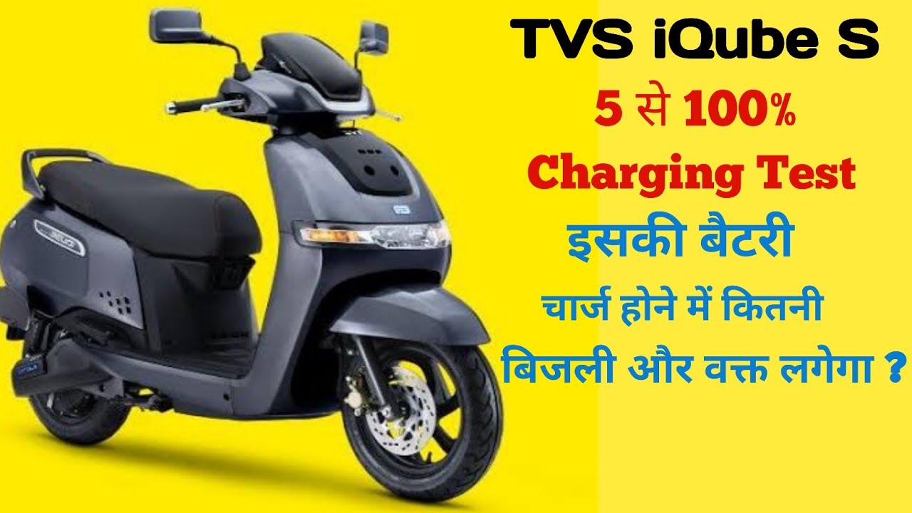 Electric scooter charge unit (इलेक्ट्रिक स्कूटर को फुल चार्ज करने में कितनी बिजली लगती है ।)