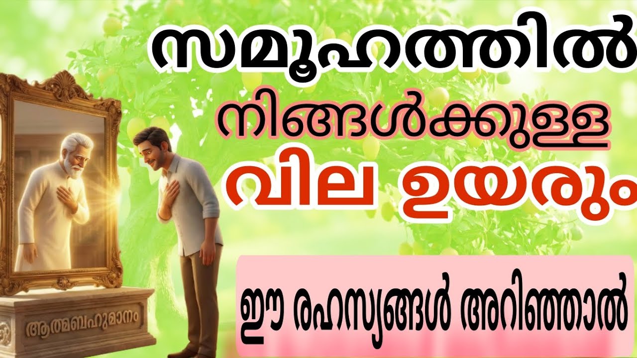 ജീവിതം മാറ്റുന്ന മഹത്തായ പാഠങ്ങൾ: മൂല്യമുള്ള ഒരു മനുഷ്യനാകാൻ നിങ്ങൾ ചെയ്യേണ്ടത്.