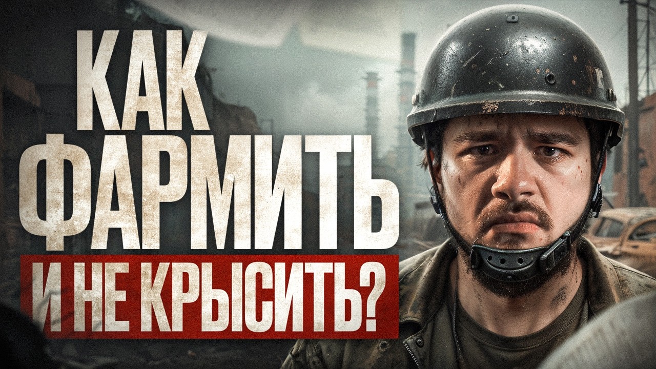 ВОЗМОЖНО ЛИ ЗАРАБАТЫВАТЬ НЕ БУДУЧИ КРЫСОЙ? Arena Breakaut