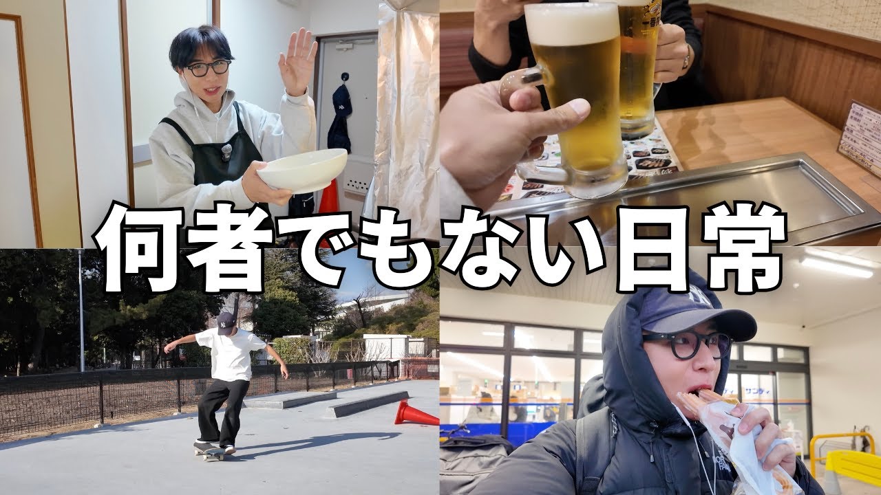 30代独身男のありのままの日常 | ルーティン | 一人暮らし | 2026年3週目【Vol.264】