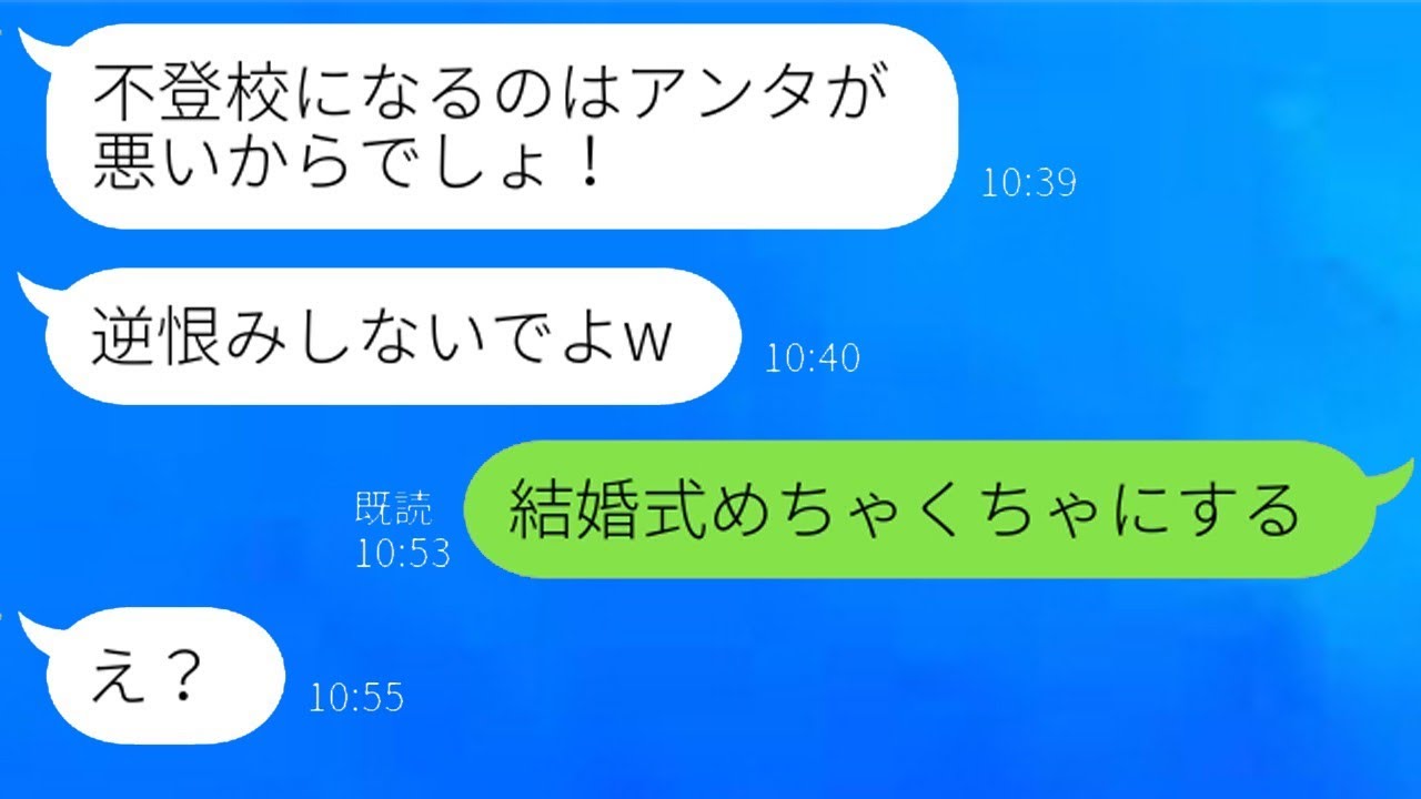 学生時代に私を学校に行けなくさせた女性がSNSで結婚を報告→結婚式当日に“驚きのサプライズ”でDQN女に仕返しした結果…ｗ