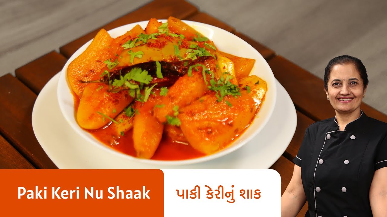 ગરમાગરમ ચટકદાર પાકી કેરીનું શાક I કેરીનું શાક બનાવવાની રીત I Paki Keri Nu Shaak