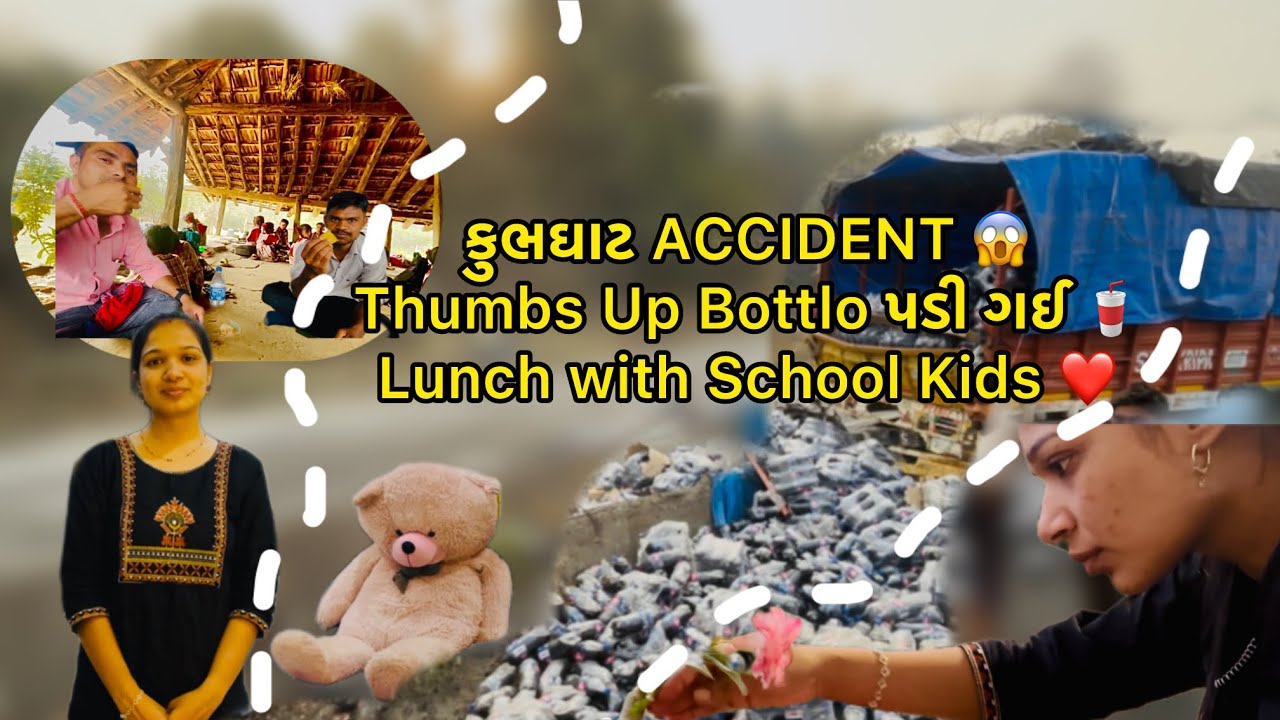 કુભઘાટમાં થયો અકસ્માત 😱 | થમ્સ અપ બોટલો પડી 🥤 | નાનાં સ્કૂલ બાળકો સાથે લંચ | Gujarati Vlog