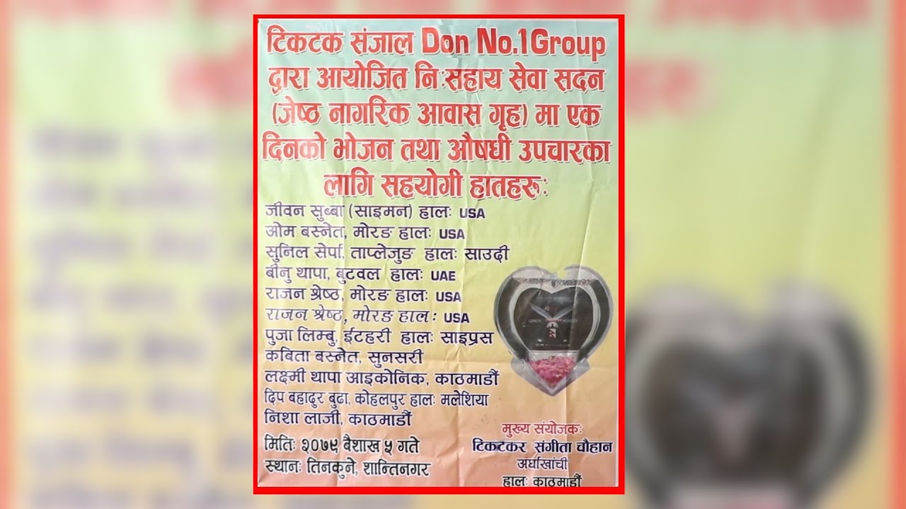 टिकटक संजाल Don NO.1 Group द्वारा निःसहाय सेवा सदनलाई सहयोग