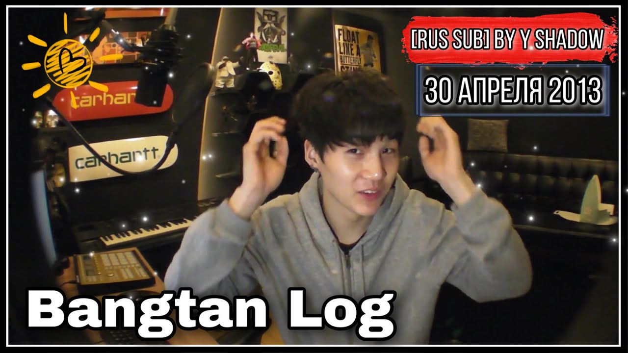 [РУС САБ | RUS SUB] [BANGTAN LOG] 130430 SUGA