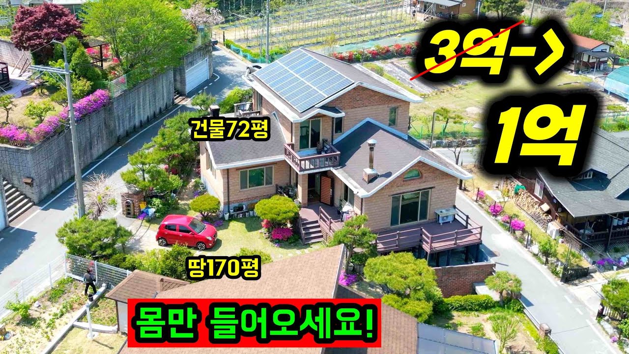 3억짜리 1억대 에 사세요! 마당정원 이쁜 수도권 전원주택