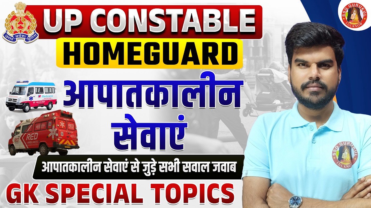 Helpline Numbers UP Police | Imp Helpline Number list | UP Police & Home Guard 2026, Special GK