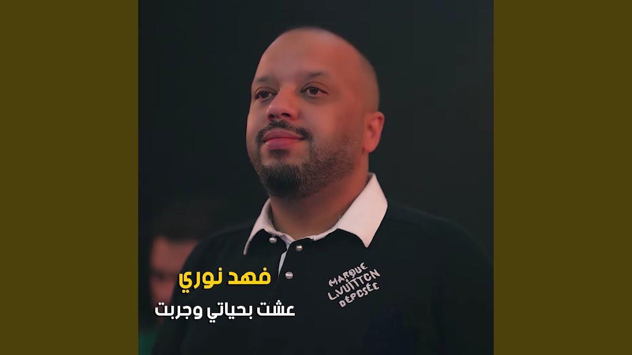 عشت بحياتي وجربت