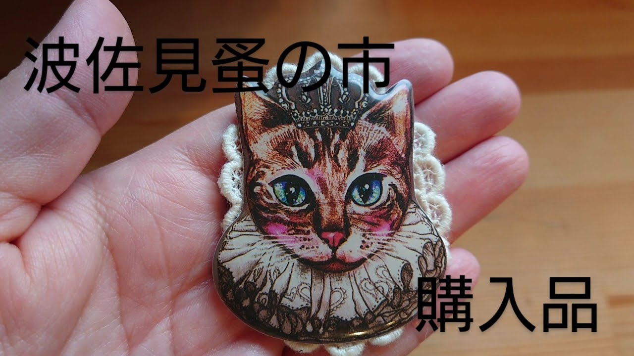 波佐見蚤の市購入品