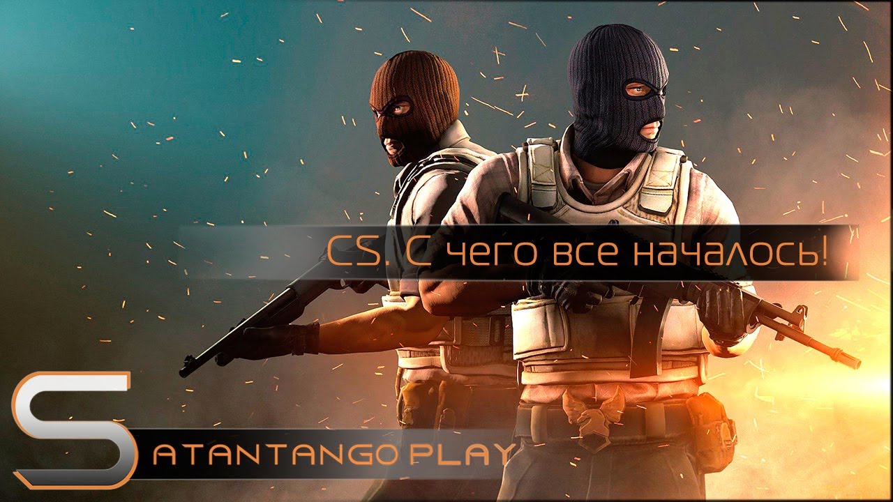 Counter-Strike | Моя история!