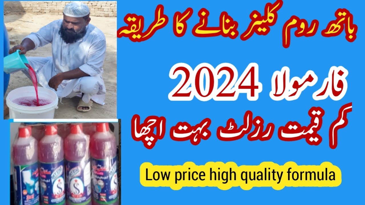 Both Room Cleaner Banane Ka Treeka and formula in 2024 !! How To Make toilet Cleaner.