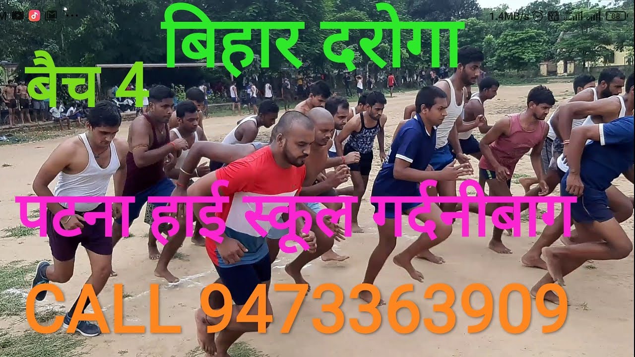 bihar daroga|| running patna high school gardanibagh||  9473363909 sujeet sir