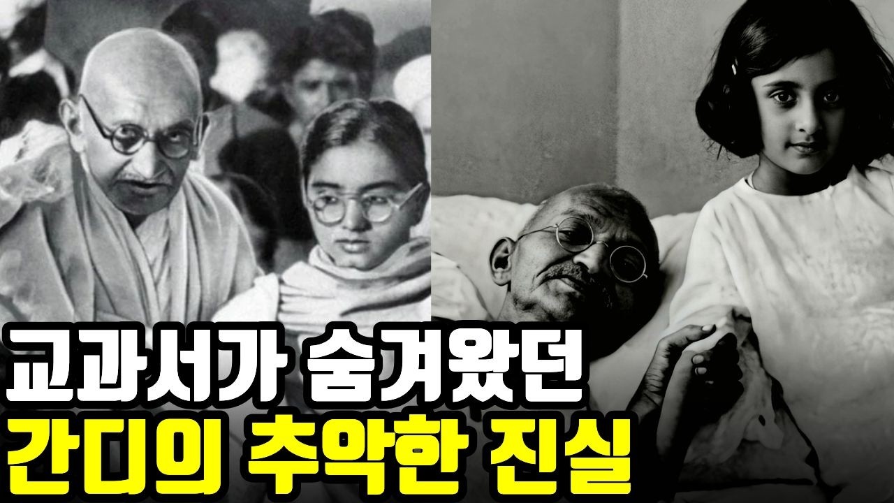 성인군자 간디의 충격적 과거|인도에서도 갈리는 평가와 추악한 진실