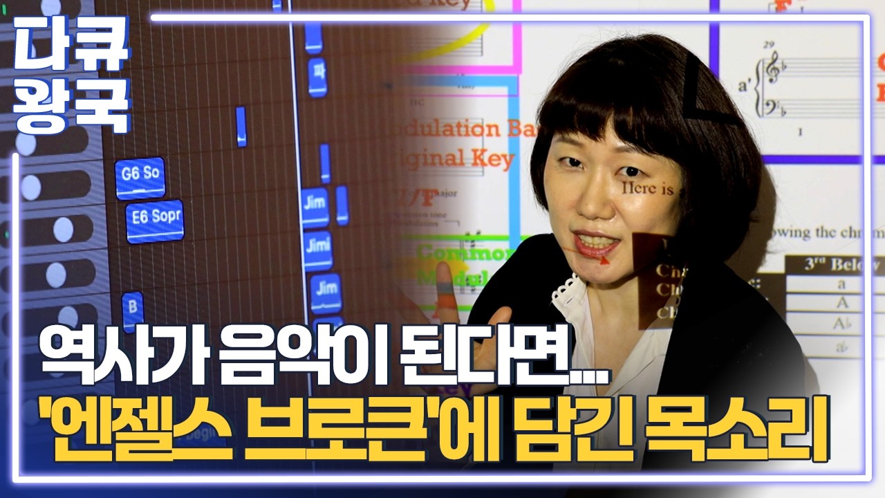 음악이 위안부 피해자들에게 지닌 의미, 아픈 역사를 기억하는 또 다른 방법 [나는 아직 지지 않았다3부1 대구MBC]